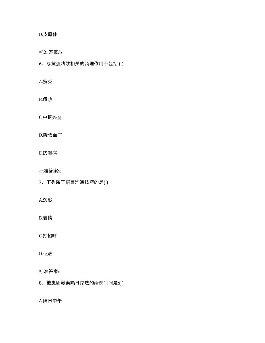 2022年度河北省石家庄市新乐市执业药师继续教育考试模拟考核试卷含答案_第3页