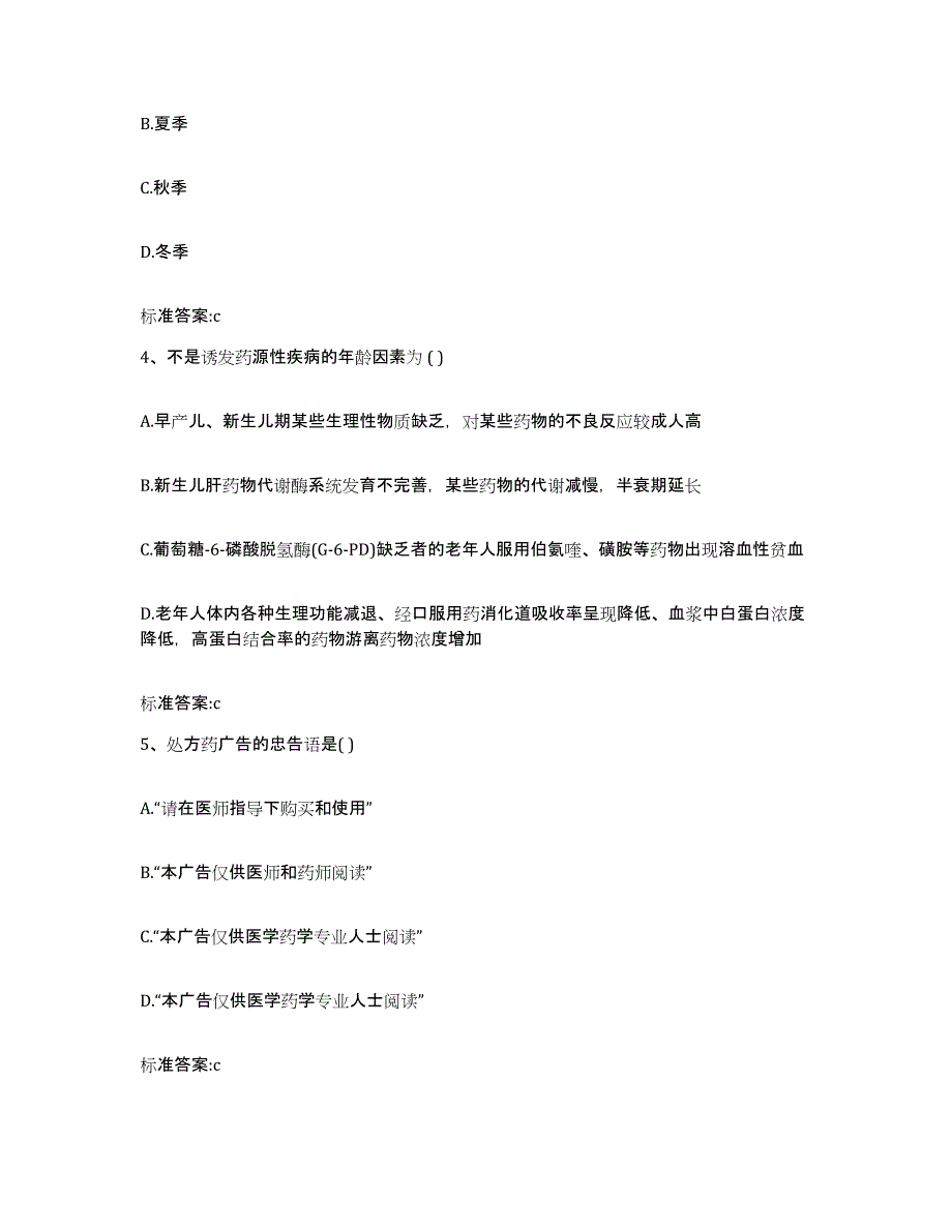 2022-2023年度辽宁省铁岭市银州区执业药师继续教育考试提升训练试卷B卷附答案_第2页