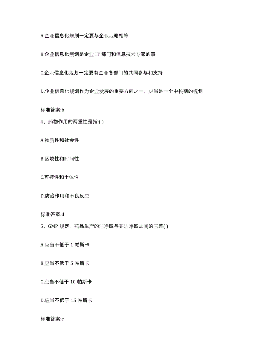 2022年度河南省郑州市新郑市执业药师继续教育考试通关题库(附答案)_第2页