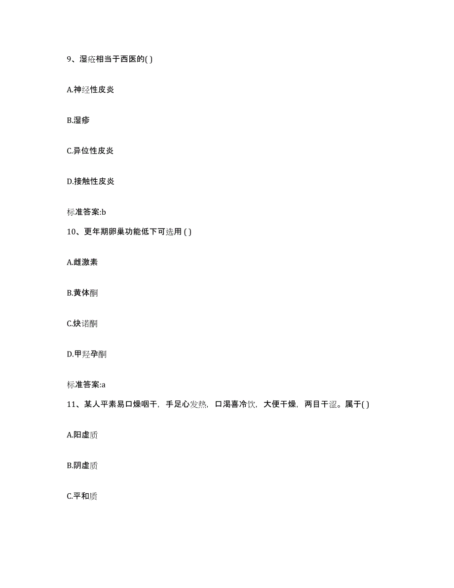 2022-2023年度贵州省安顺市普定县执业药师继续教育考试考前练习题及答案_第4页