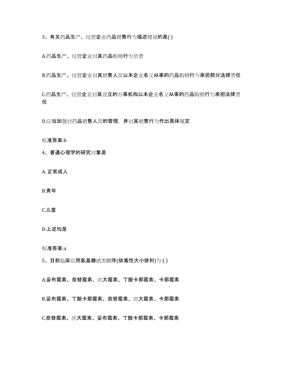 2022年度河南省开封市杞县执业药师继续教育考试真题练习试卷B卷附答案_第2页