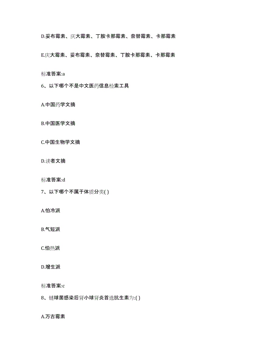 2022年度河南省开封市杞县执业药师继续教育考试真题练习试卷B卷附答案_第3页