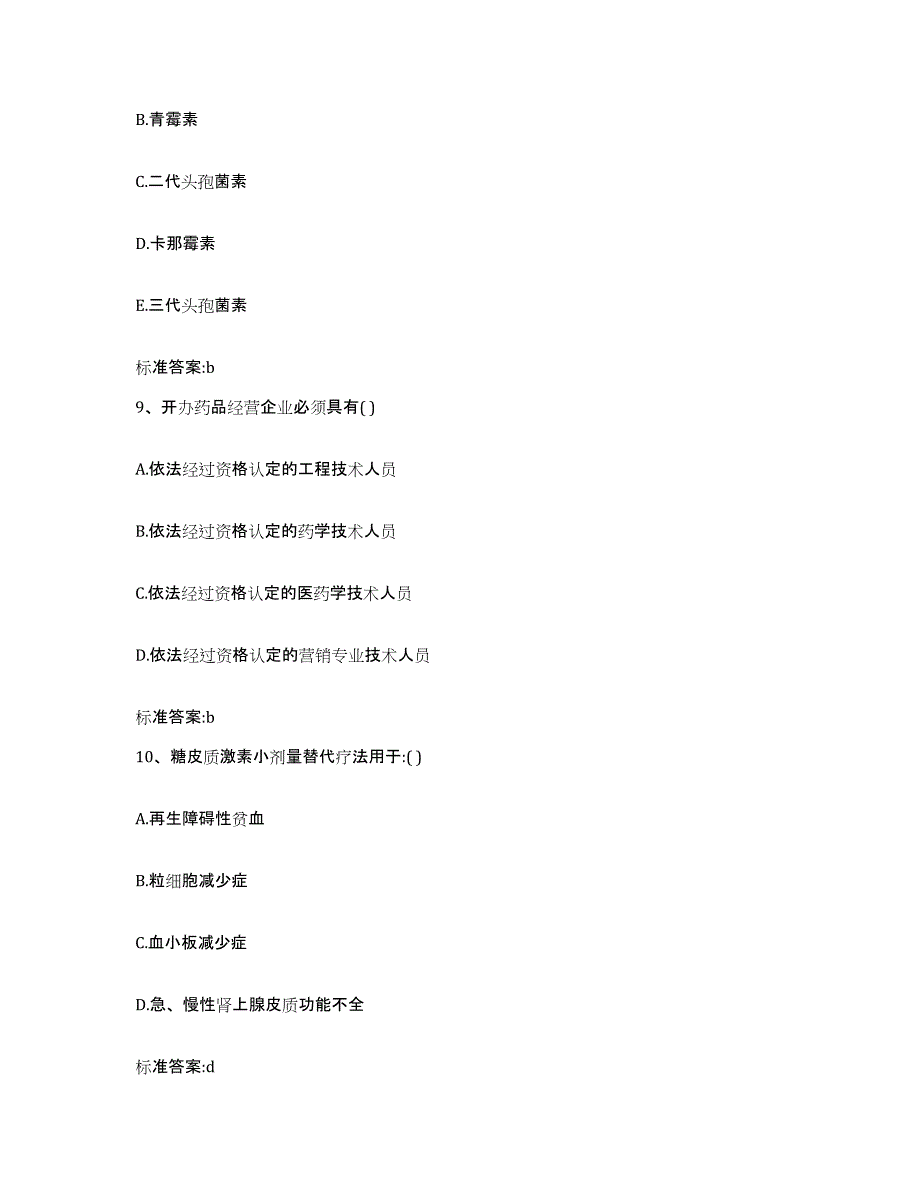 2022年度河南省开封市杞县执业药师继续教育考试真题练习试卷B卷附答案_第4页