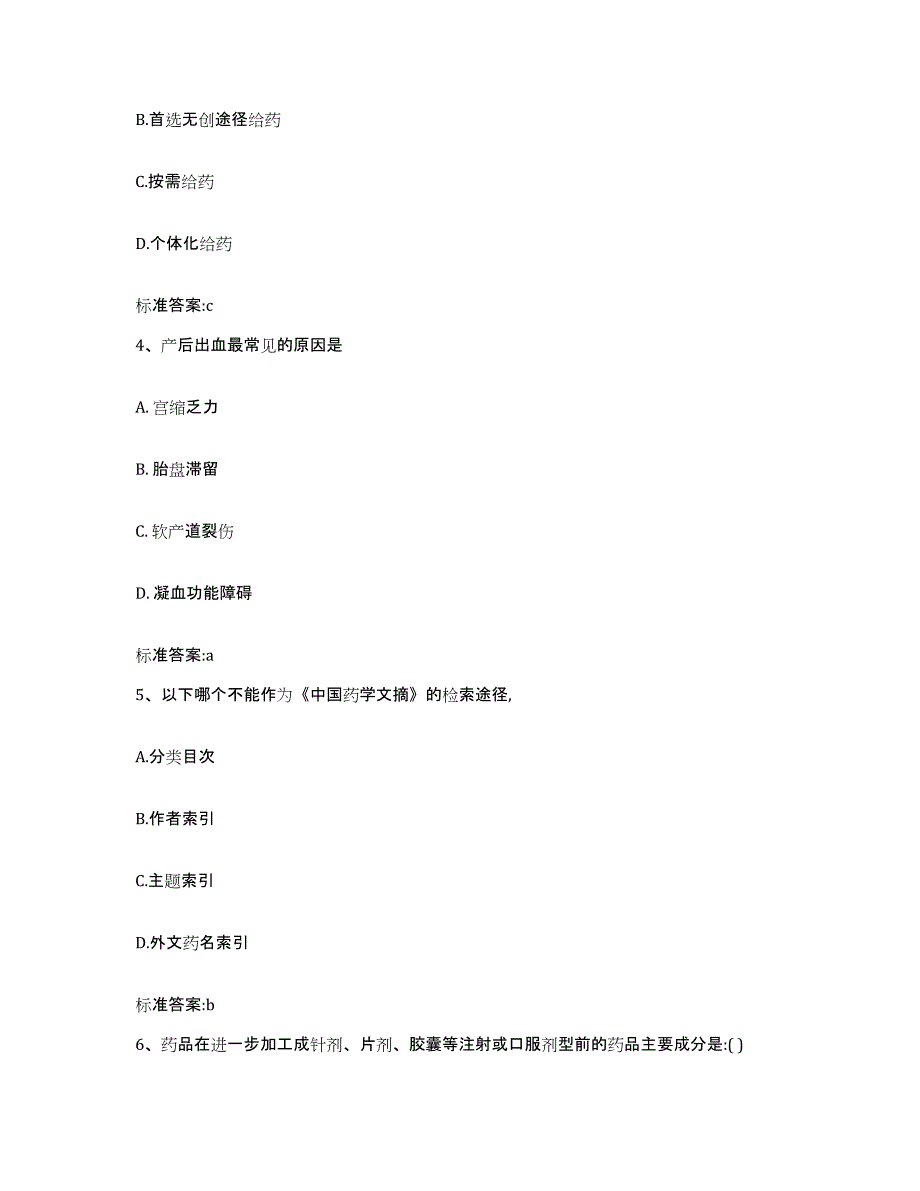 2022年度浙江省温州市苍南县执业药师继续教育考试能力提升试卷B卷附答案_第2页