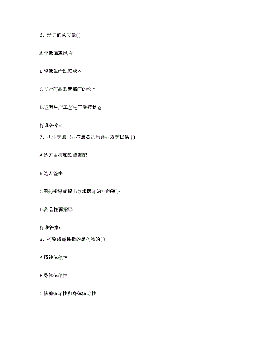 2022年度湖北省恩施土家族苗族自治州咸丰县执业药师继续教育考试通关题库(附带答案)_第3页