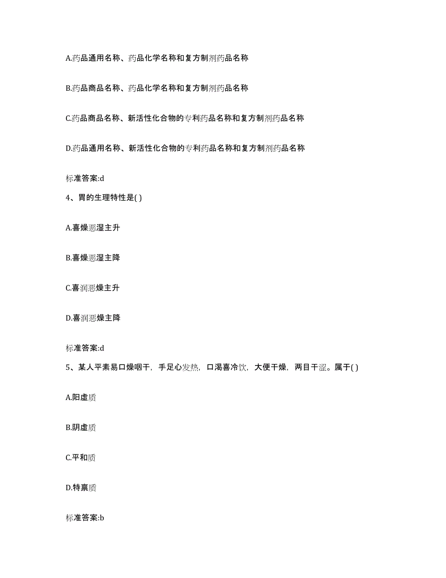 2022-2023年度辽宁省丹东市振兴区执业药师继续教育考试模拟预测参考题库及答案_第2页