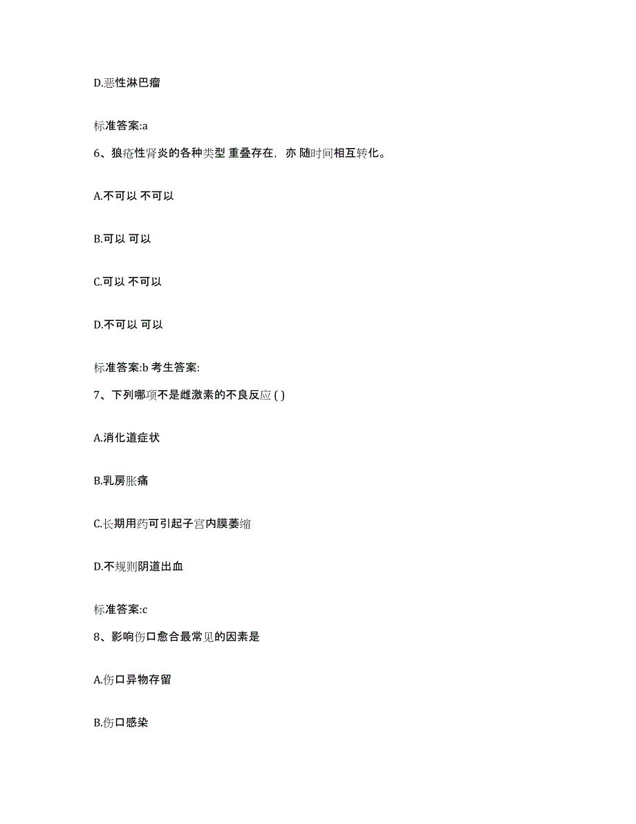 2022年度湖南省湘西土家族苗族自治州花垣县执业药师继续教育考试通关提分题库及完整答案_第3页