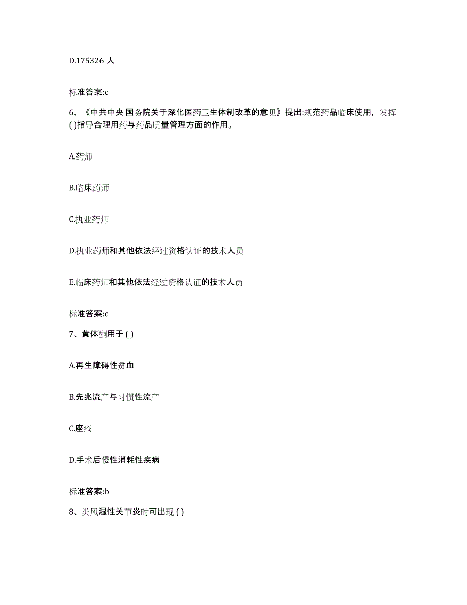 2022年度辽宁省抚顺市新抚区执业药师继续教育考试通关题库(附带答案)_第3页