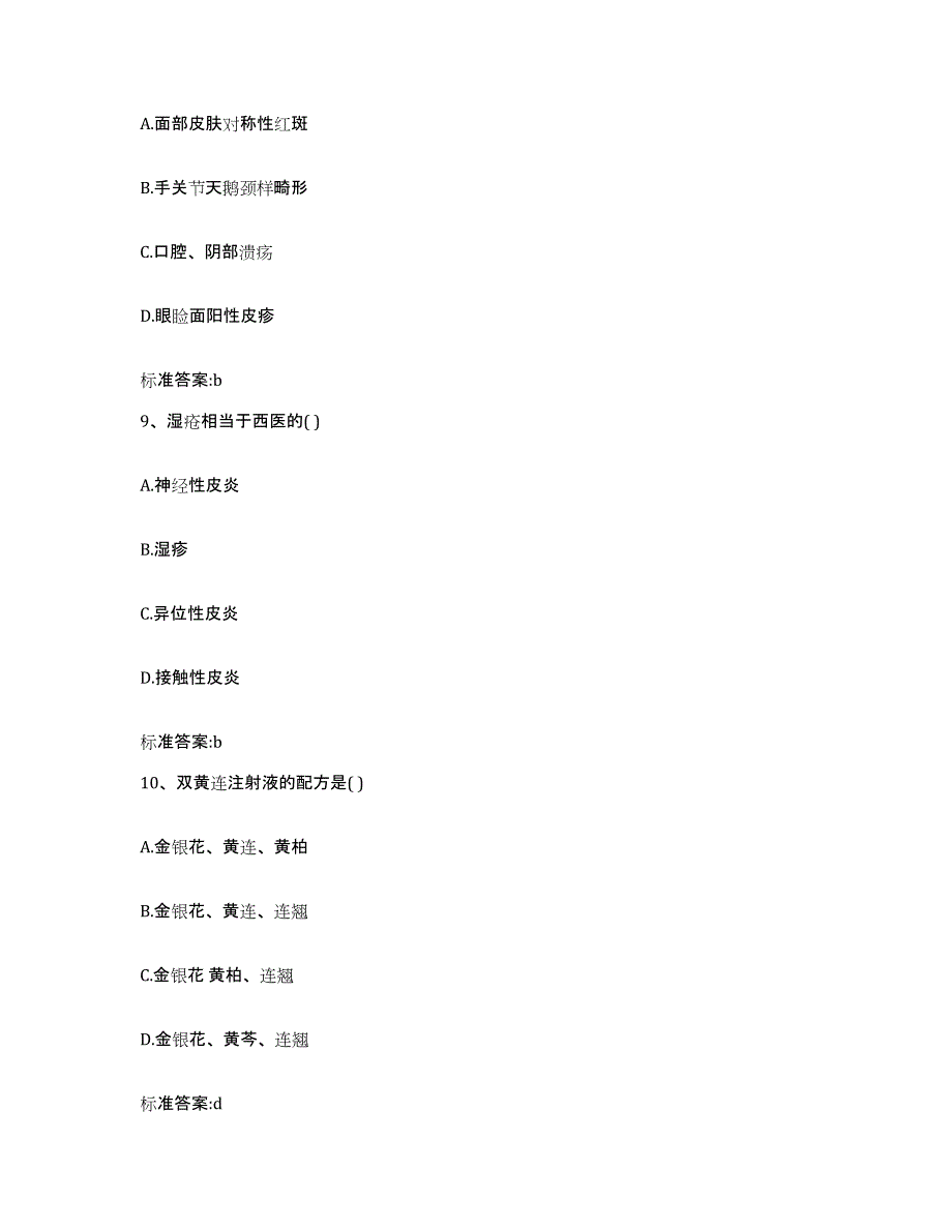 2022年度辽宁省抚顺市新抚区执业药师继续教育考试通关题库(附带答案)_第4页