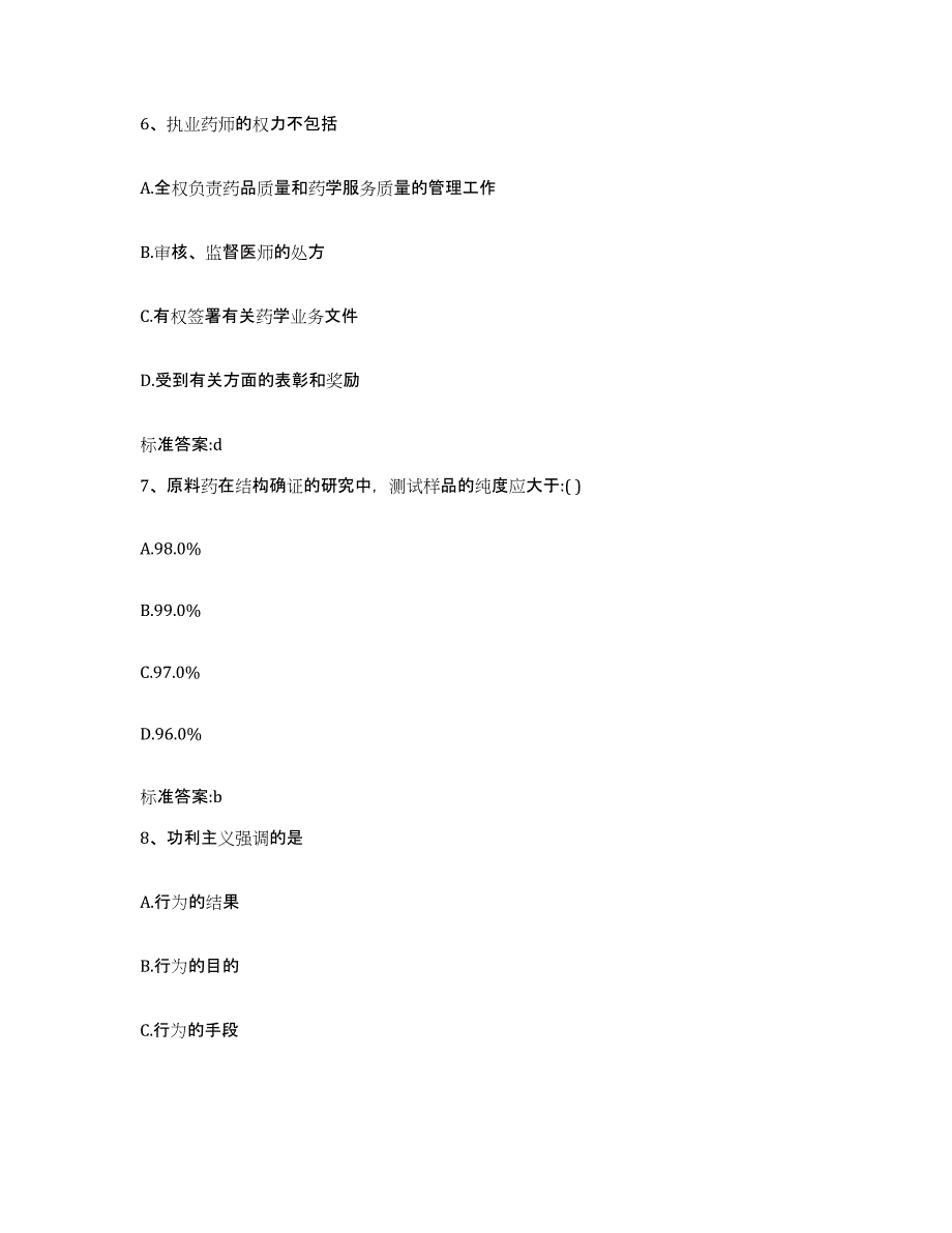 2022年度河北省唐山市遵化市执业药师继续教育考试考前练习题及答案_第3页