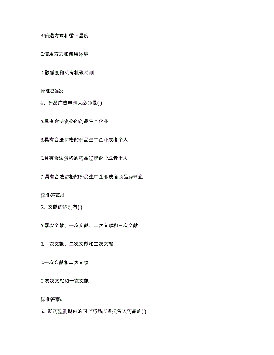 2022-2023年度陕西省榆林市米脂县执业药师继续教育考试通关考试题库带答案解析_第2页