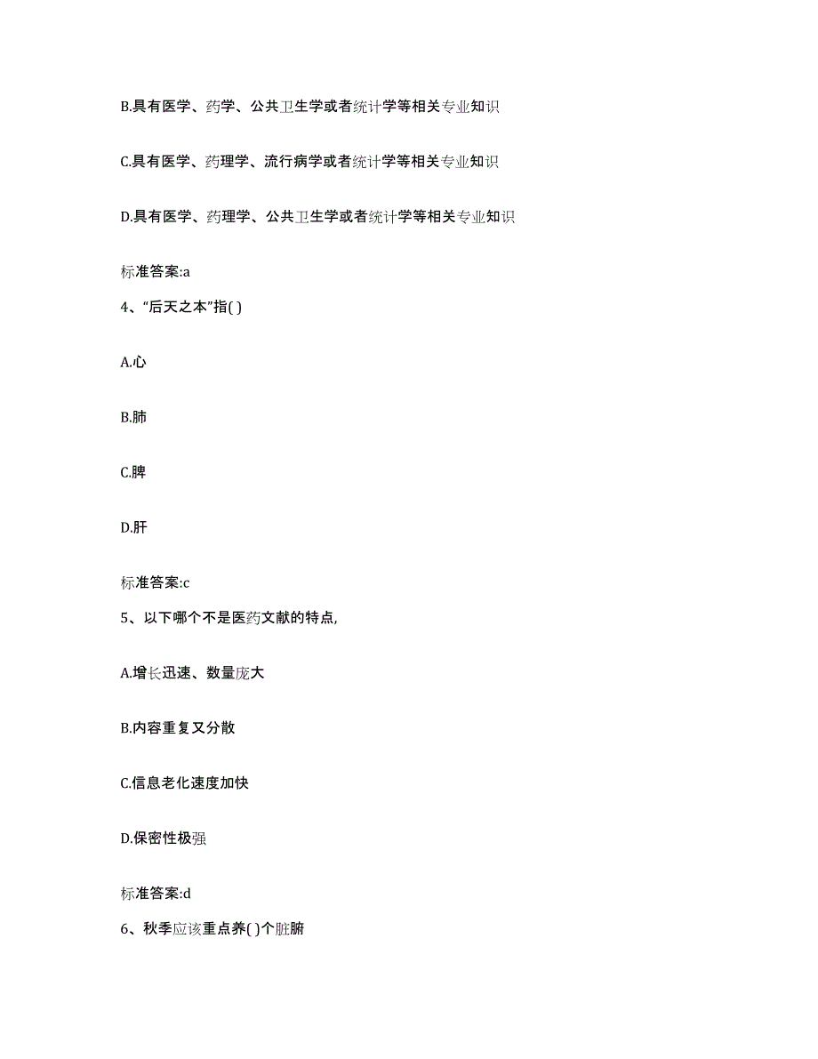 2022年度江苏省常州市钟楼区执业药师继续教育考试通关题库(附带答案)_第2页