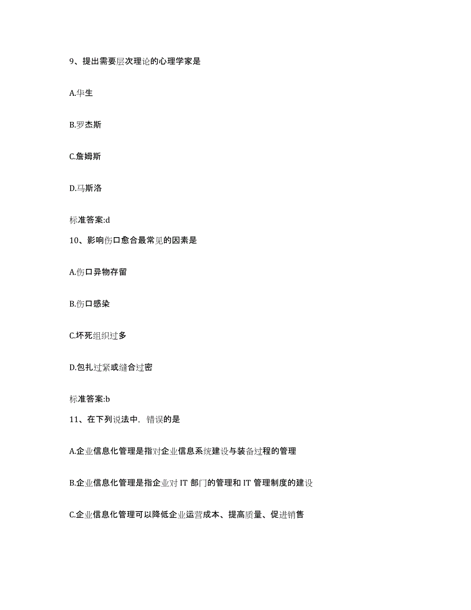 2022年度江苏省常州市钟楼区执业药师继续教育考试通关题库(附带答案)_第4页