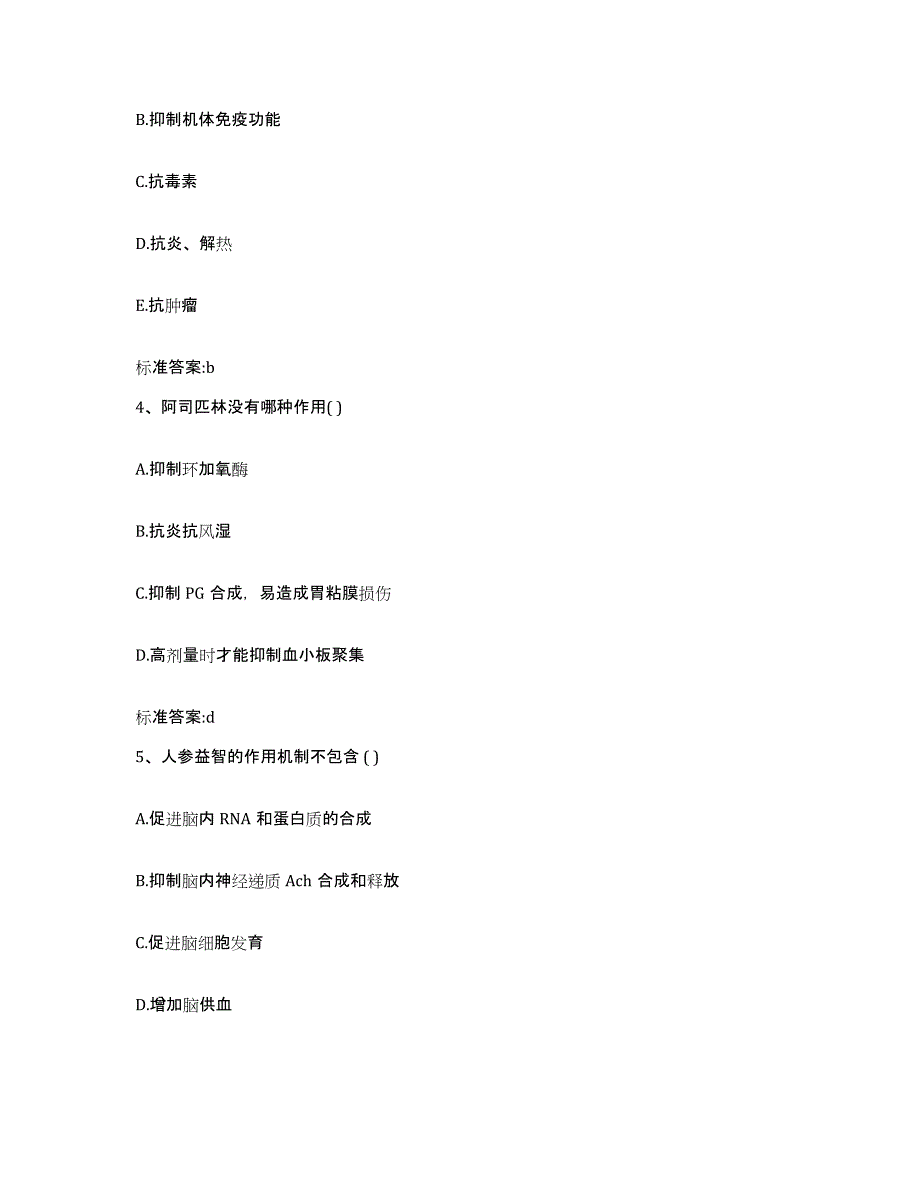 2022-2023年度辽宁省阜新市细河区执业药师继续教育考试考前冲刺模拟试卷A卷含答案_第2页