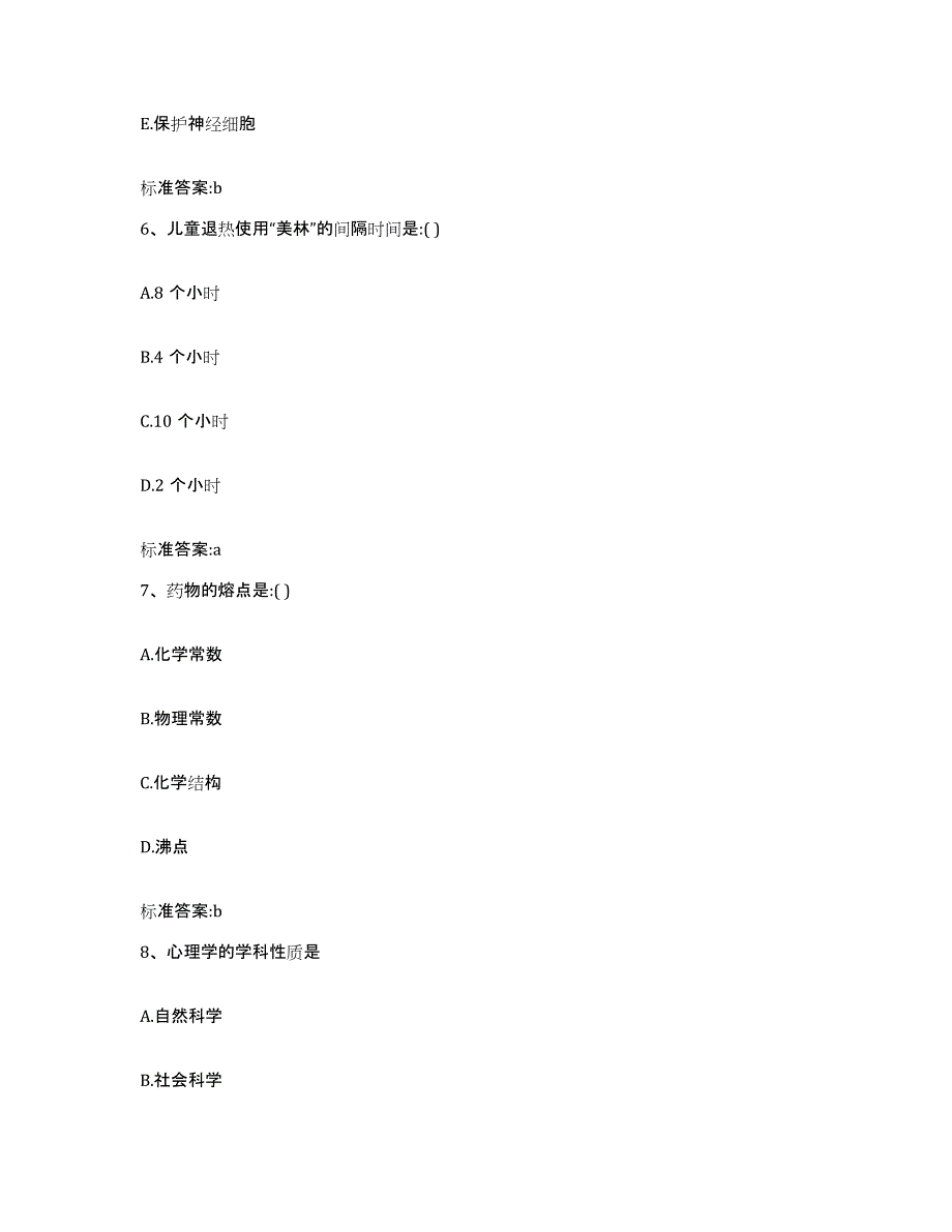 2022-2023年度辽宁省阜新市细河区执业药师继续教育考试考前冲刺模拟试卷A卷含答案_第3页