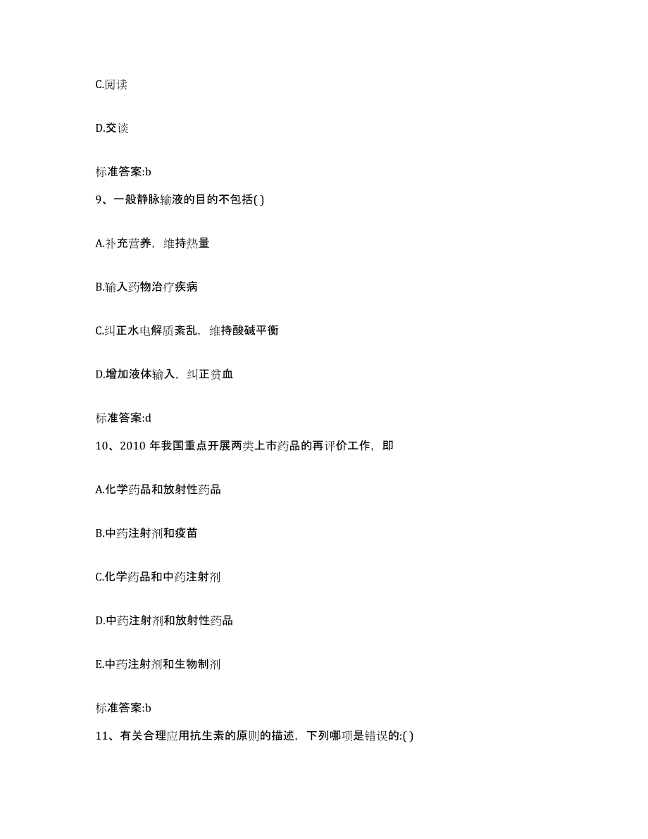 2022-2023年度辽宁省辽阳市灯塔市执业药师继续教育考试自我提分评估(附答案)_第4页