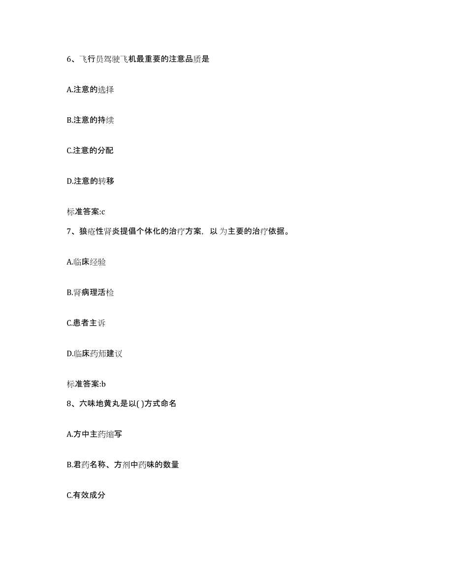 2022-2023年度辽宁省沈阳市于洪区执业药师继续教育考试押题练习试题A卷含答案_第3页