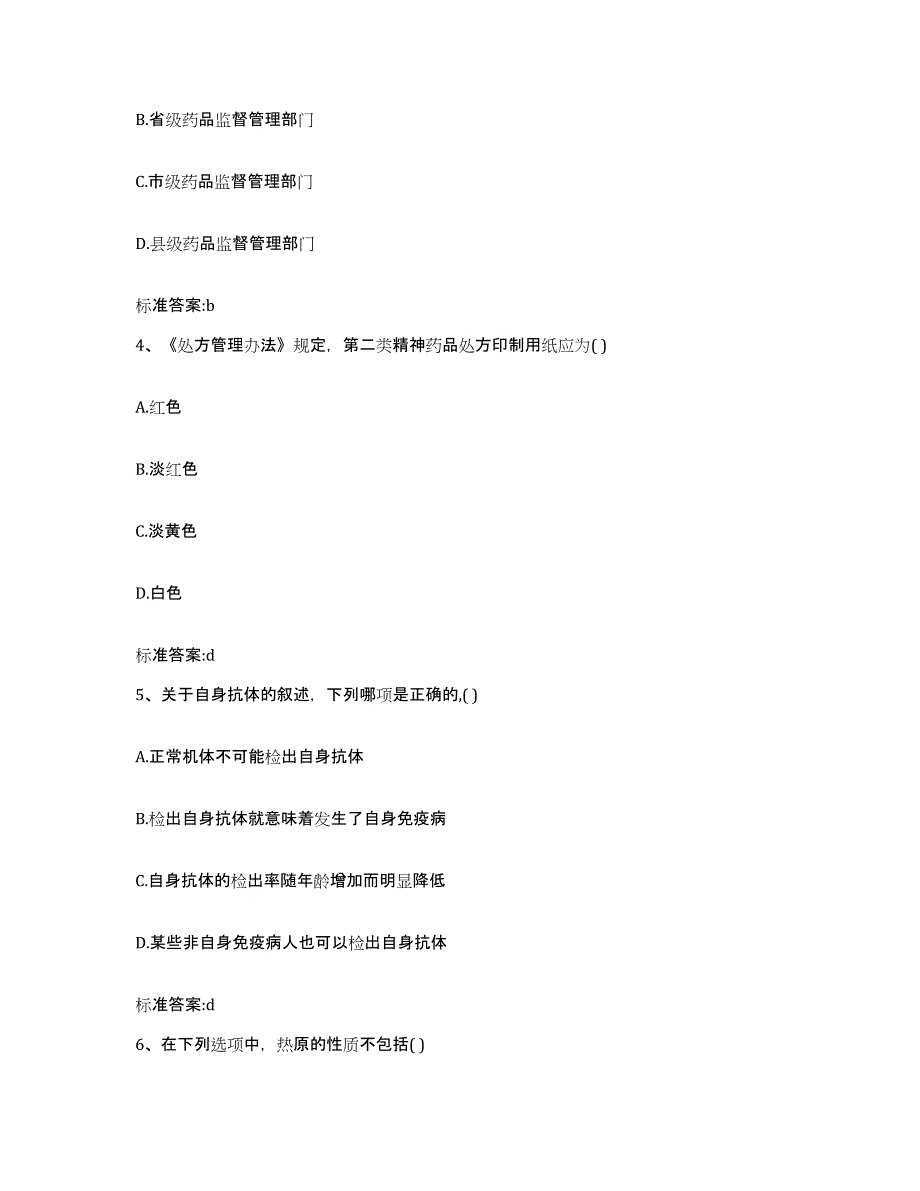 2022年度河南省焦作市武陟县执业药师继续教育考试全真模拟考试试卷B卷含答案_第2页