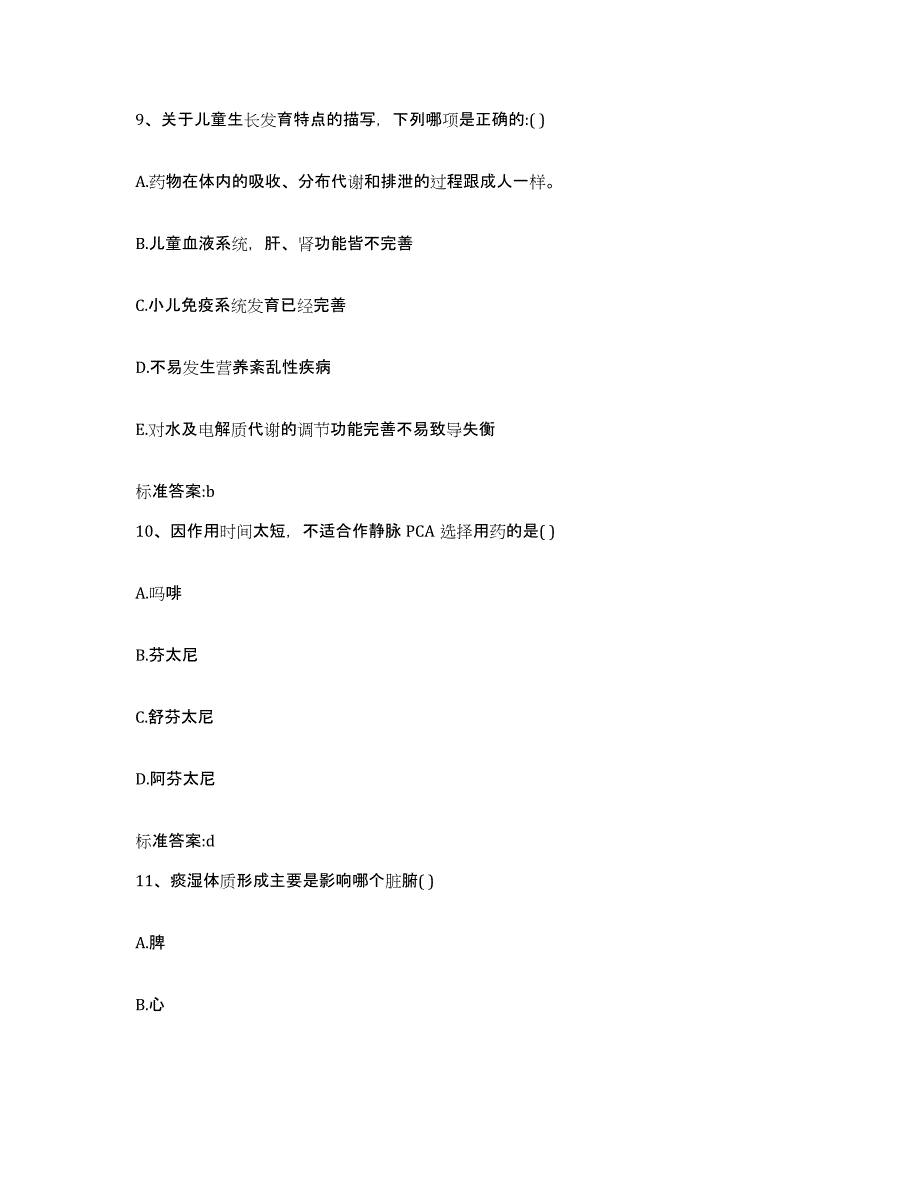 2022年度河南省焦作市武陟县执业药师继续教育考试全真模拟考试试卷B卷含答案_第4页