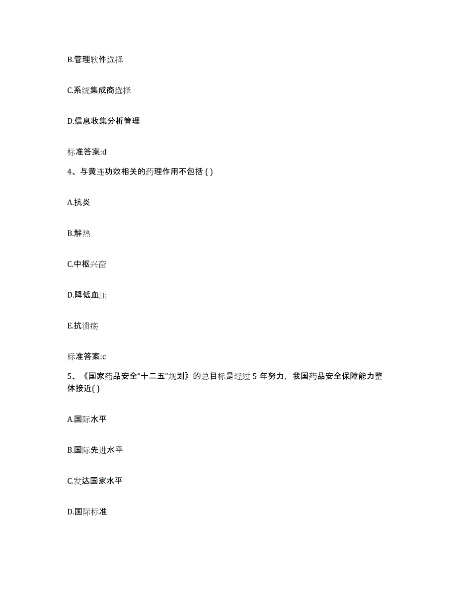 2022年度河南省新乡市卫辉市执业药师继续教育考试通关题库(附带答案)_第2页