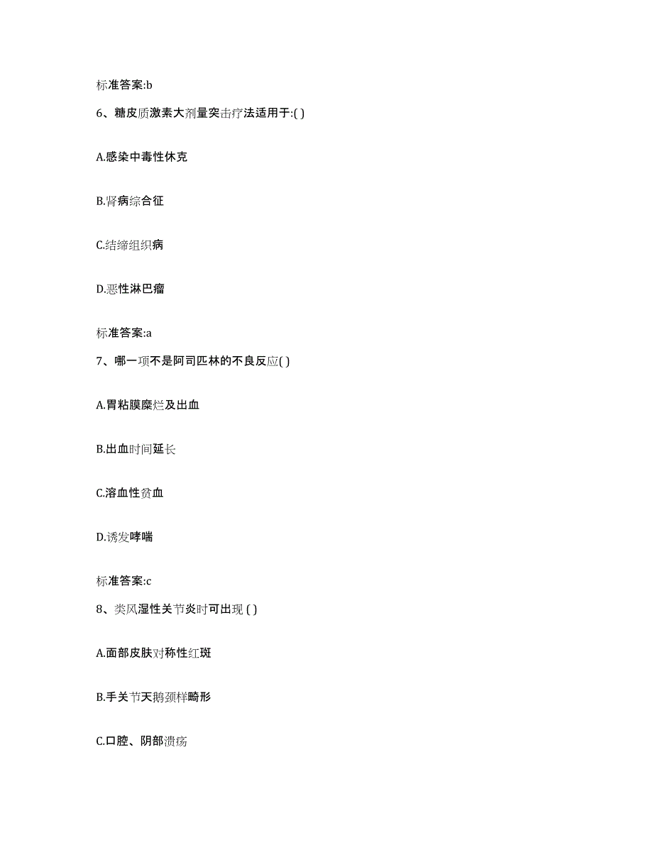 2022年度河南省新乡市卫辉市执业药师继续教育考试通关题库(附带答案)_第3页