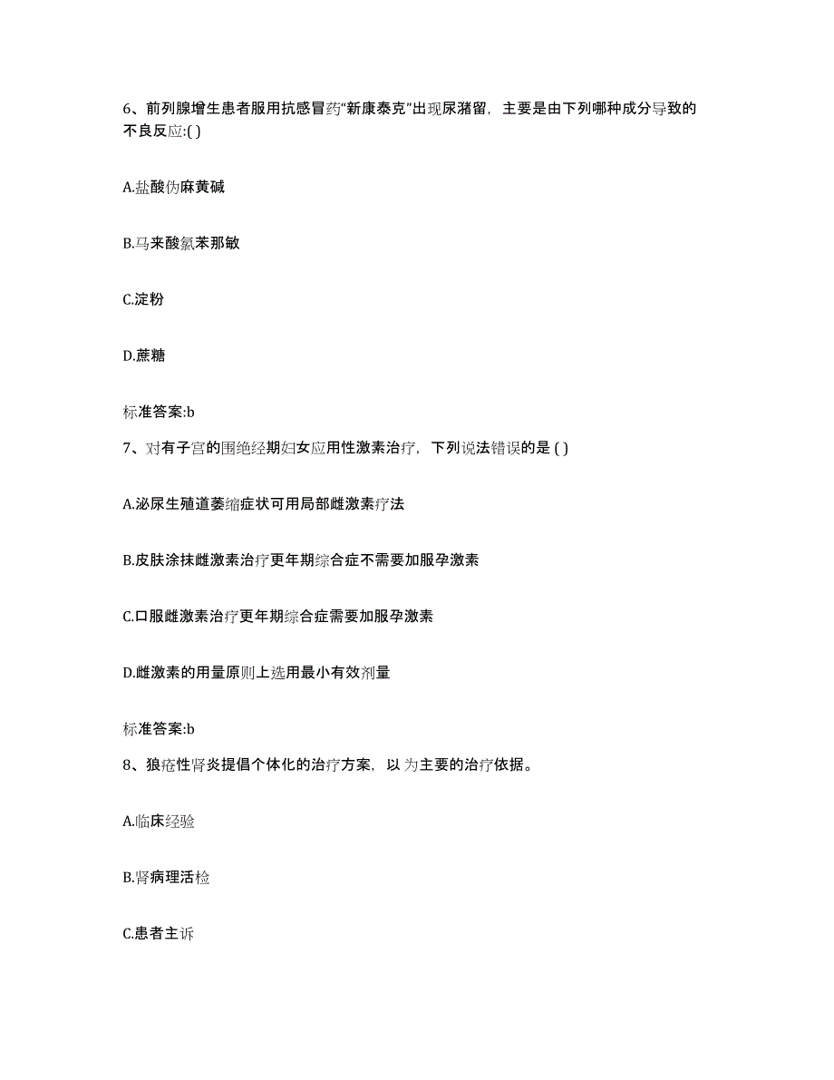 2022年度湖北省黄石市执业药师继续教育考试通关提分题库及完整答案_第3页