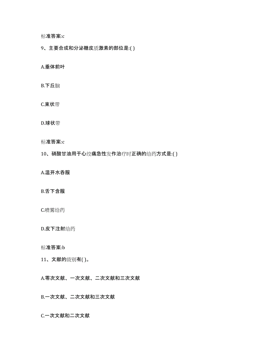 2022年度浙江省宁波市余姚市执业药师继续教育考试通关试题库(有答案)_第4页