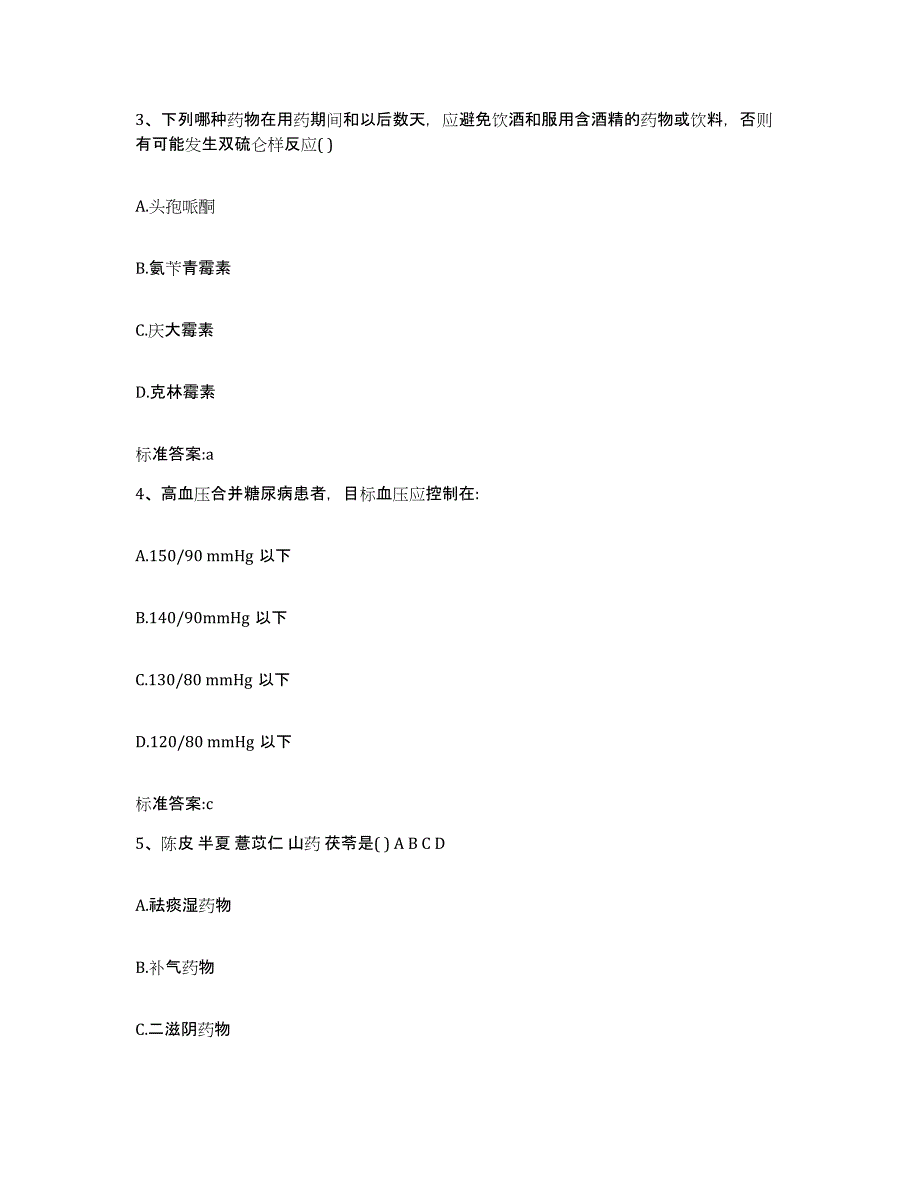 2022-2023年度贵州省贵阳市开阳县执业药师继续教育考试强化训练试卷A卷附答案_第2页