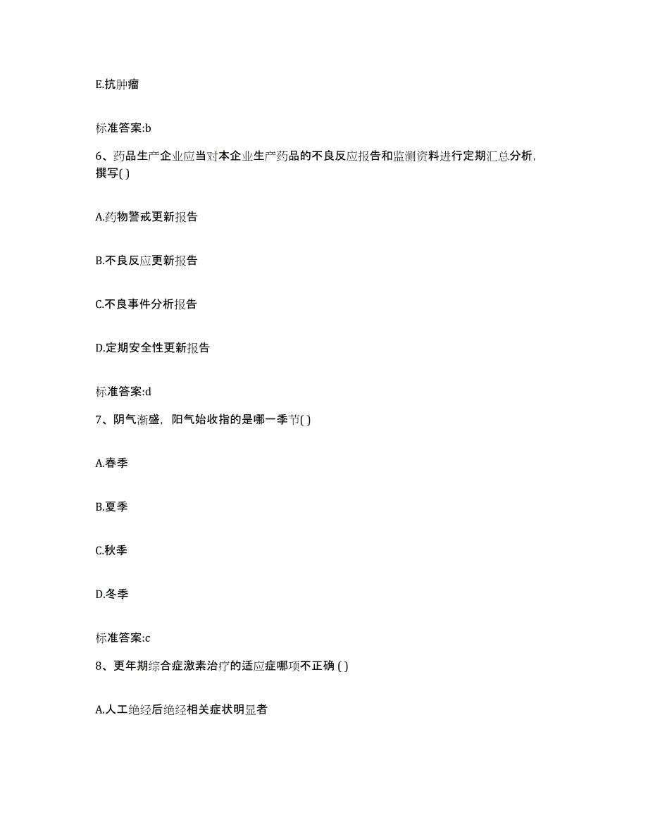 2022年度湖南省张家界市永定区执业药师继续教育考试测试卷(含答案)_第3页