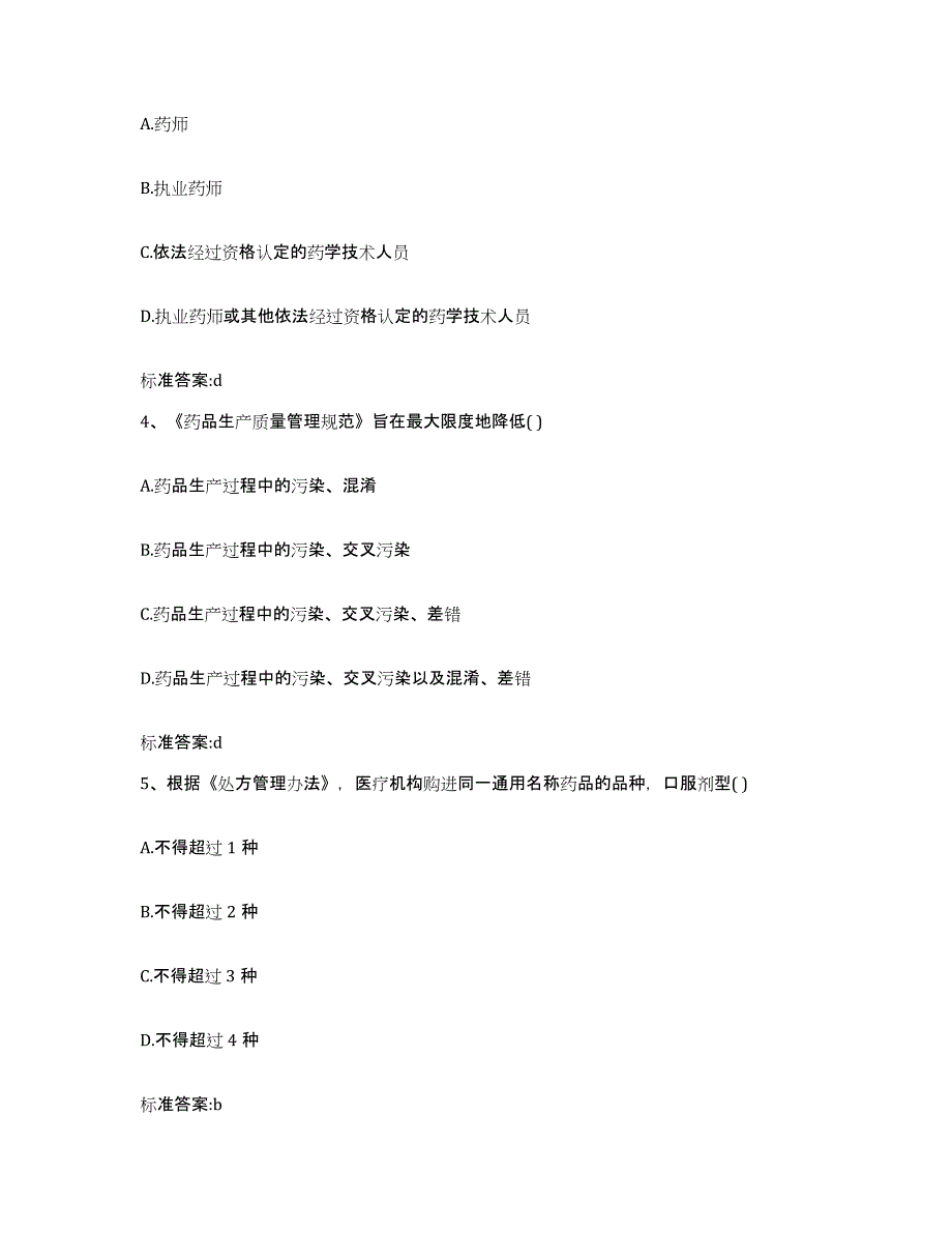 2022-2023年度贵州省执业药师继续教育考试题库练习试卷B卷附答案_第2页