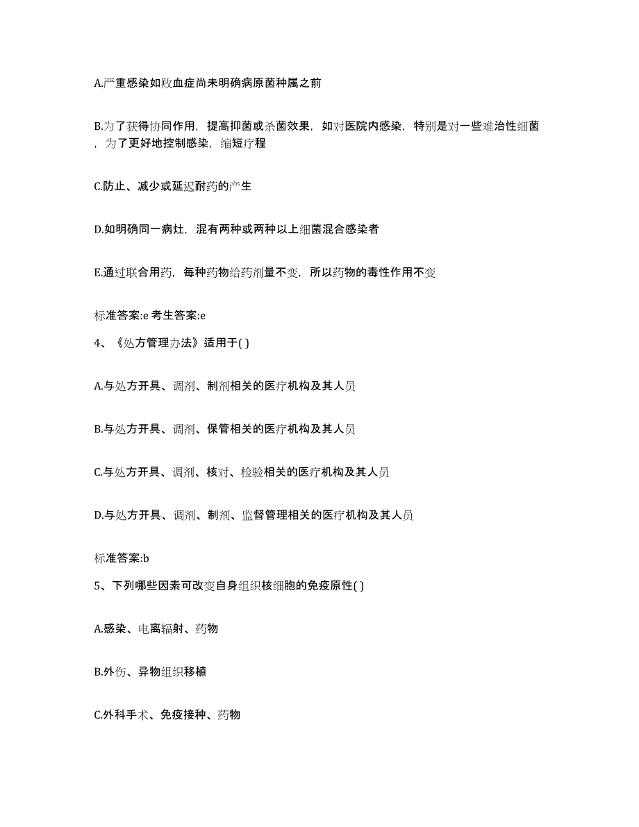 2022年度浙江省台州市黄岩区执业药师继续教育考试押题练习试题B卷含答案_第2页