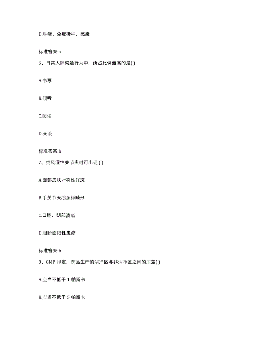 2022年度浙江省台州市黄岩区执业药师继续教育考试押题练习试题B卷含答案_第3页