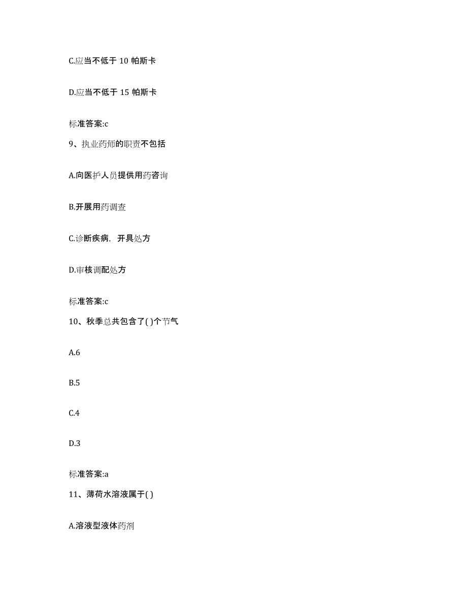 2022年度浙江省台州市黄岩区执业药师继续教育考试押题练习试题B卷含答案_第4页