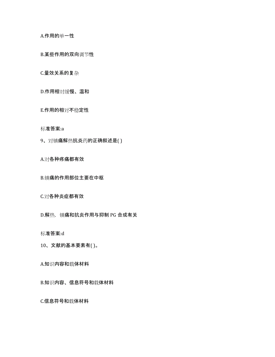 2022年度辽宁省抚顺市望花区执业药师继续教育考试押题练习试题A卷含答案_第4页