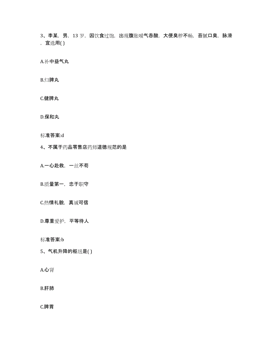 2022-2023年度辽宁省大连市普兰店市执业药师继续教育考试真题练习试卷A卷附答案_第2页