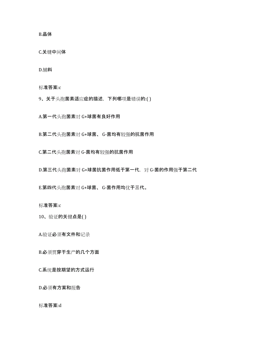 2022-2023年度贵州省黔东南苗族侗族自治州锦屏县执业药师继续教育考试模拟试题（含答案）_第4页