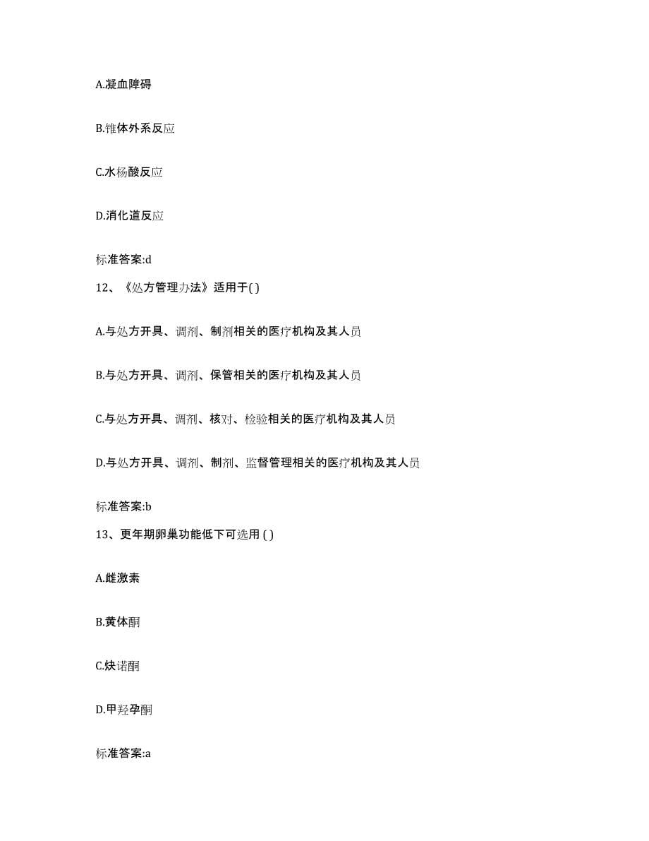 2022-2023年度青海省玉树藏族自治州称多县执业药师继续教育考试综合练习试卷B卷附答案_第5页