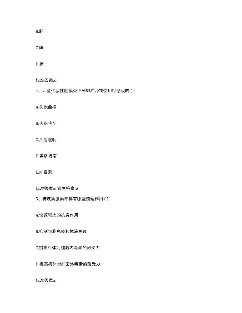 2022-2023年度辽宁省鞍山市千山区执业药师继续教育考试自我提分评估(附答案)_第2页