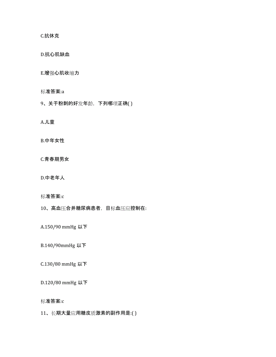 2022-2023年度陕西省咸阳市武功县执业药师继续教育考试真题练习试卷A卷附答案_第4页