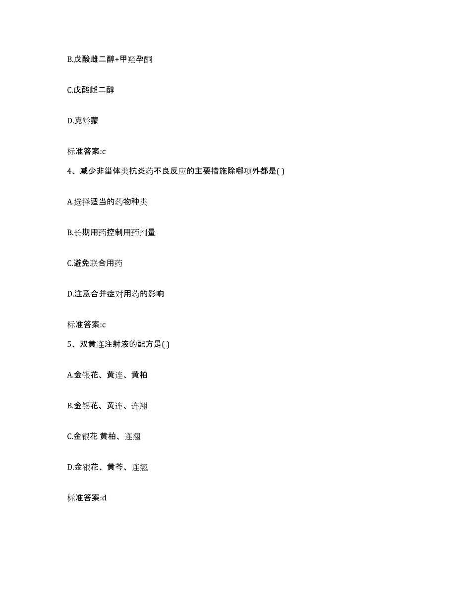 2022年度河北省张家口市宣化县执业药师继续教育考试基础试题库和答案要点_第2页