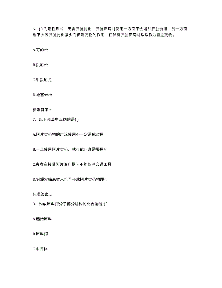 2022年度河北省张家口市宣化县执业药师继续教育考试基础试题库和答案要点_第3页