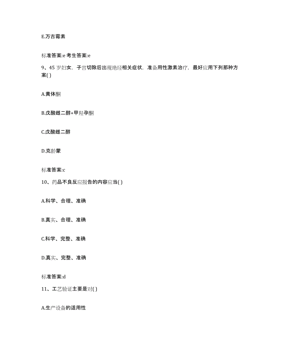 2022年度甘肃省天水市北道区执业药师继续教育考试自我检测试卷A卷附答案_第4页