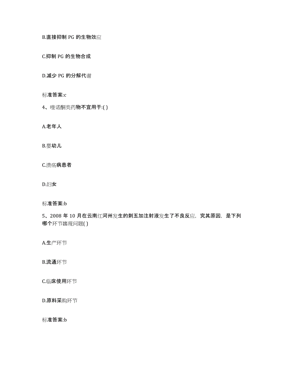 2022年度河南省洛阳市执业药师继续教育考试模考预测题库(夺冠系列)_第2页