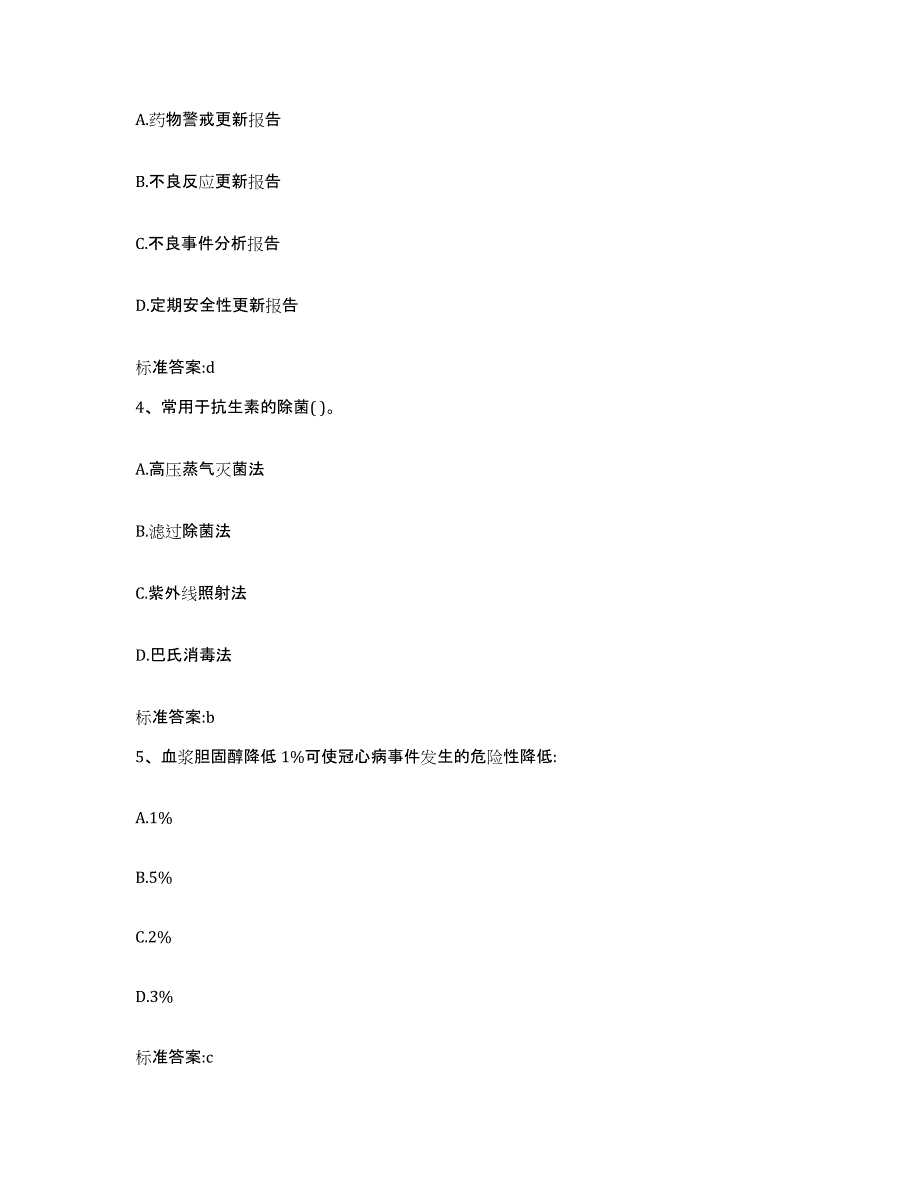 2022-2023年度黑龙江省黑河市孙吴县执业药师继续教育考试考前冲刺试卷B卷含答案_第2页