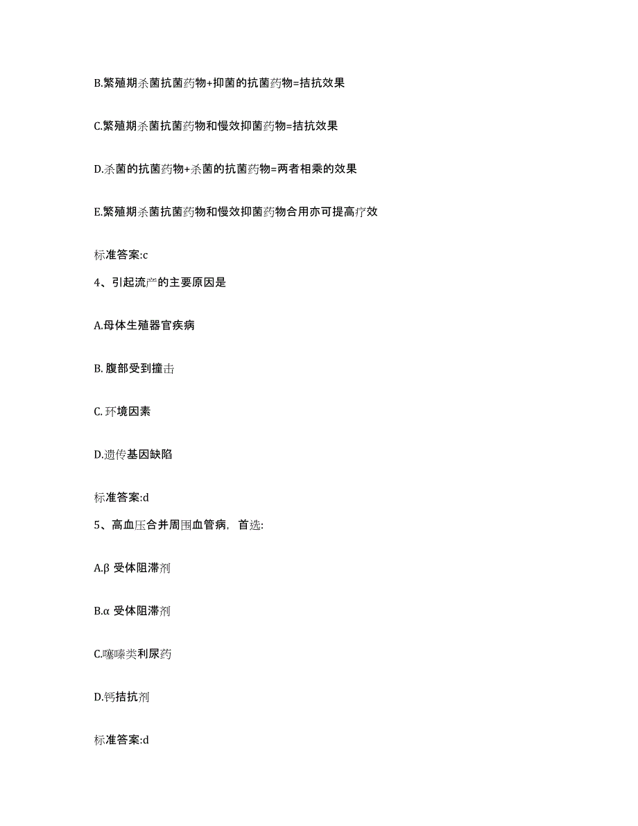 2022年度河南省周口市太康县执业药师继续教育考试考试题库_第2页