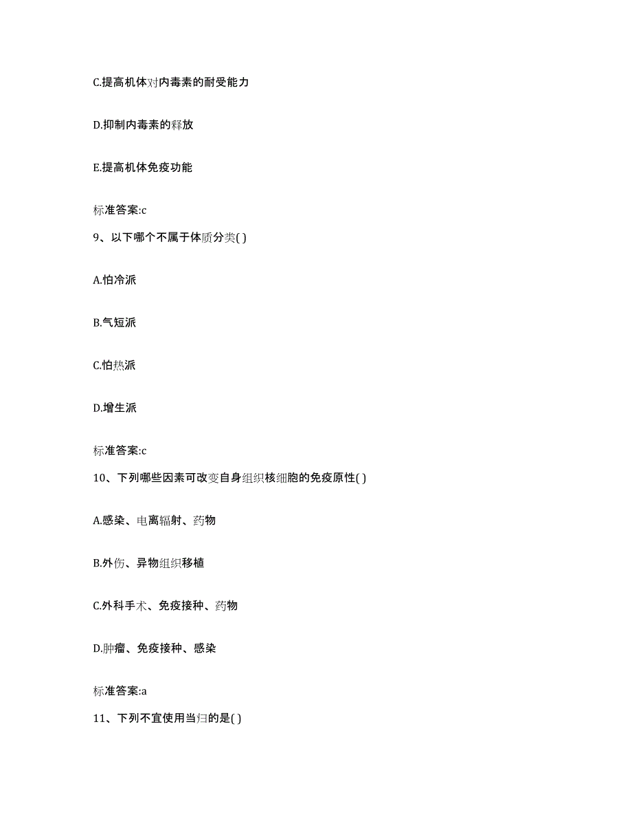 2022年度河南省周口市太康县执业药师继续教育考试考试题库_第4页