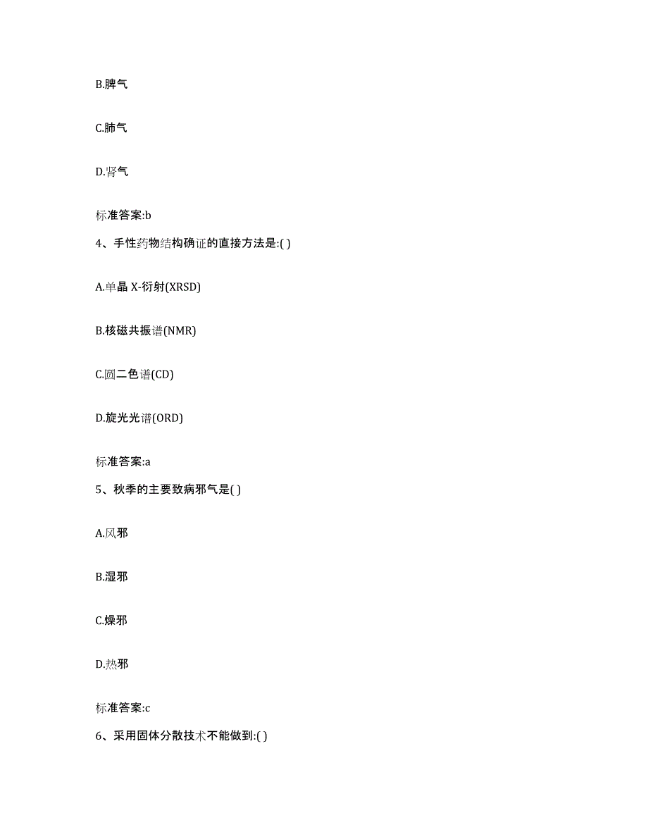 2022-2023年度贵州省遵义市余庆县执业药师继续教育考试自我提分评估(附答案)_第2页