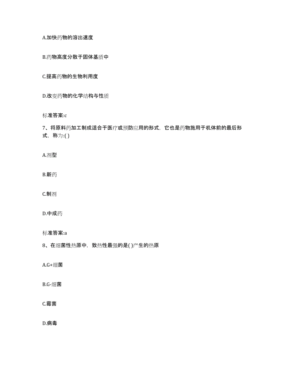 2022-2023年度贵州省遵义市余庆县执业药师继续教育考试自我提分评估(附答案)_第3页