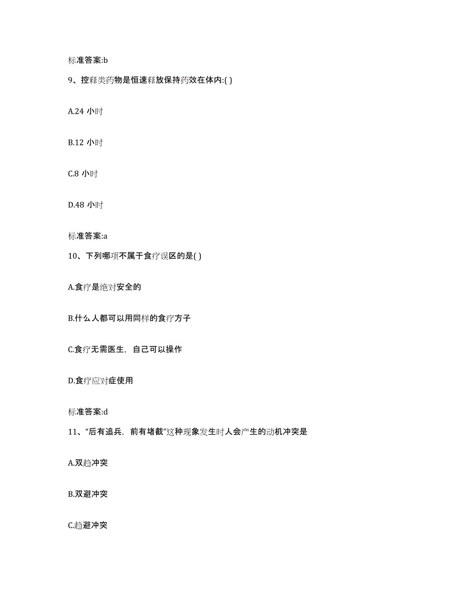 2022-2023年度贵州省遵义市余庆县执业药师继续教育考试自我提分评估(附答案)_第4页