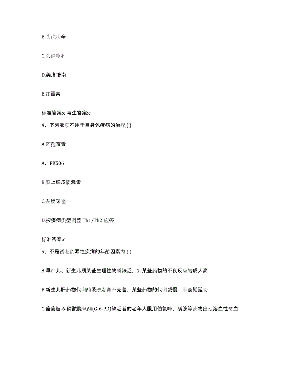 2022年度河北省廊坊市执业药师继续教育考试题库附答案（典型题）_第2页